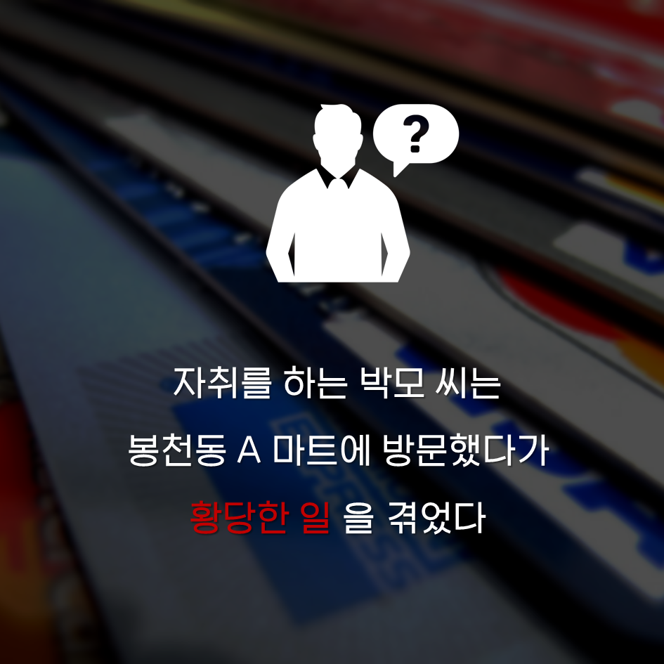 언제까지 카드 소액결제 거부 당할것인가!!!!! | 인스티즈