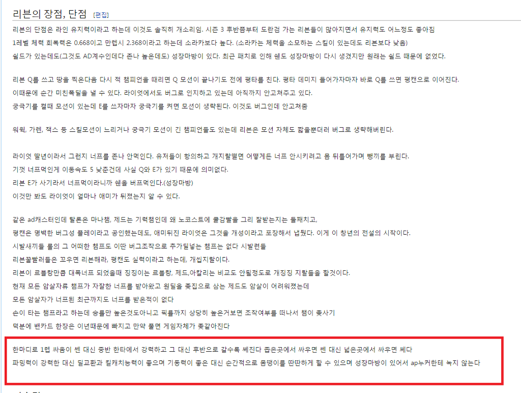 이쯤에서 다시보는 위키에서 리븐 설명 | 인스티즈