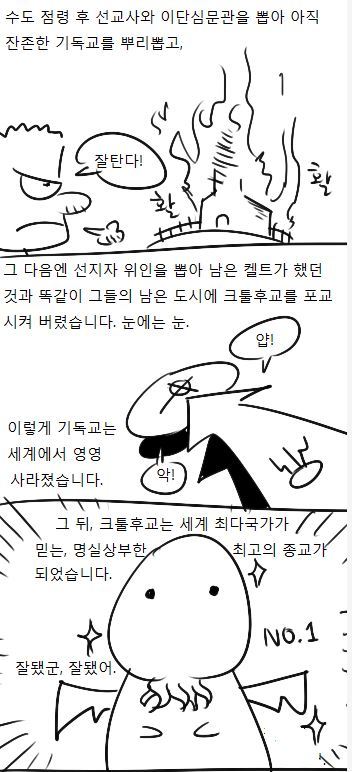 만화로 보는 문명 종교 전쟁 | 인스티즈