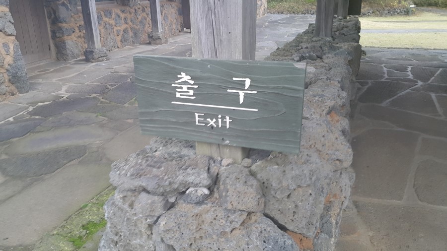 교래자연휴양림 이미지