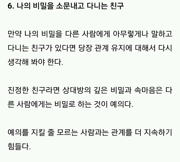 더 이상 가까이해서는 안되는 친구 유형 | 인스티즈