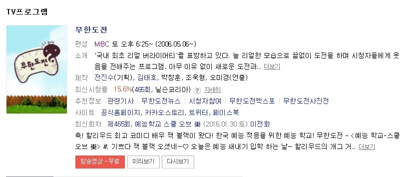 무한도전vs불후의명곡vs3대천왕 첫대결 JPG | 인스티즈