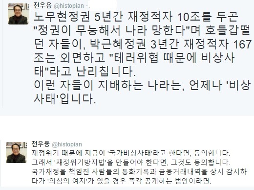 전우용이 생각하는 비상사태 | 인스티즈