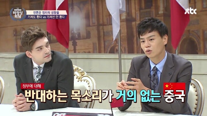 [비정상회담] 언론의 정치적 성향에 대한 중국 대표 의견 | 인스티즈