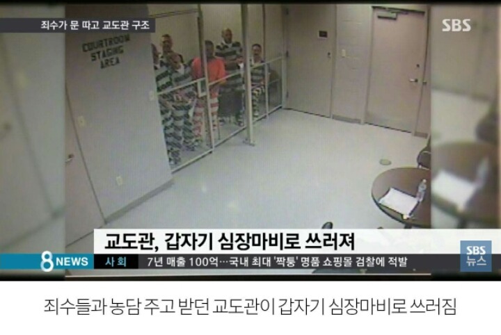 미국 교도소에서 생긴 훈훈한 실화 | 인스티즈