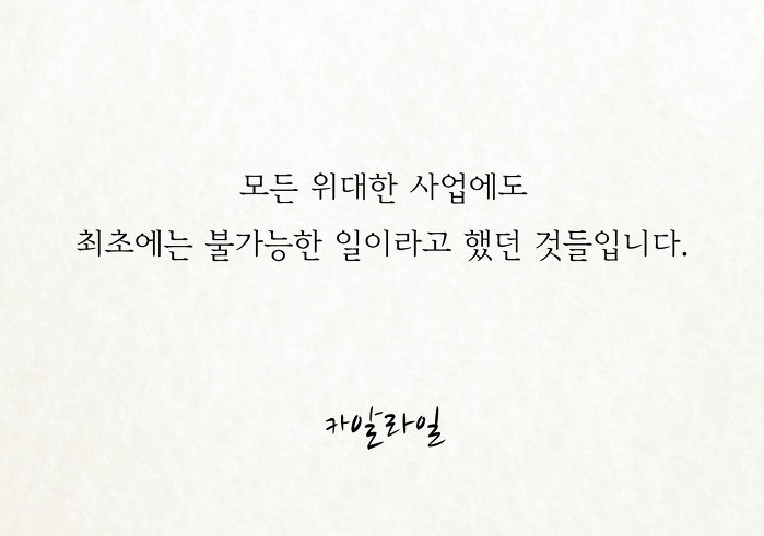  실패를 두려워하는 모든 젊은이들에게 힘이 될 명언 | 인스티즈