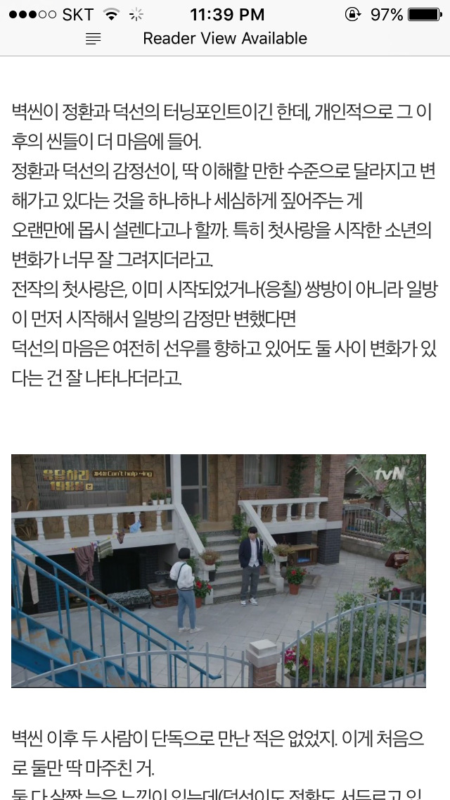 응답하라 1988 덕선 정환 감정선 따라가기 2 | 인스티즈