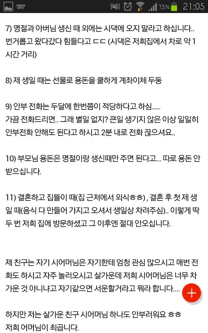 세상에서 제일 쿨한 시어머니 | 인스티즈