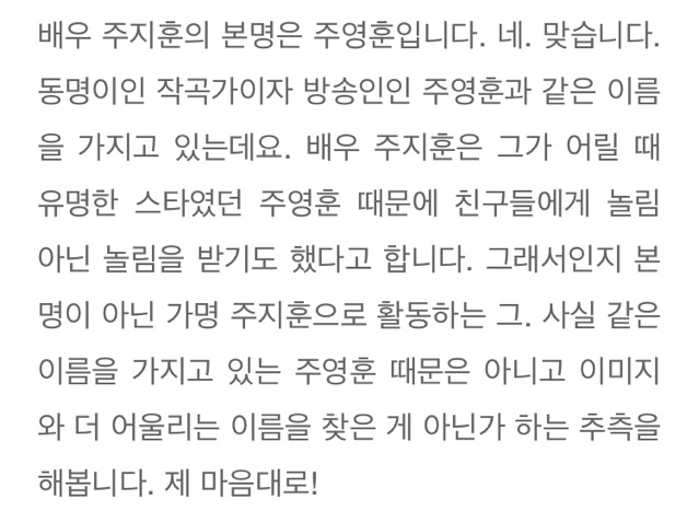 배우들 이름에 숨겨진 비하인드 스토리 | 인스티즈
