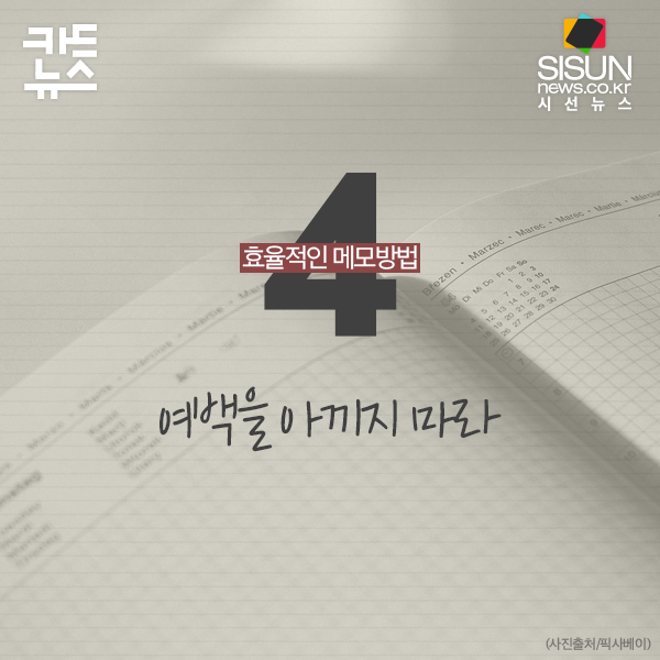 유능한 회사원, 성실한 학생으로 만들어 주는 효율적인 메모방법 | 인스티즈