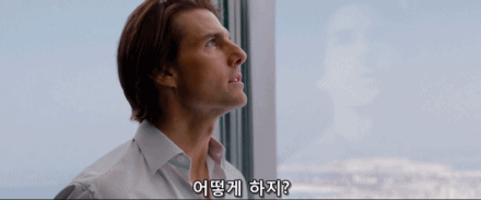 [미션임파서블:고스트프로토콜] 극장에서 보다가 오줌지릴뻔 했던 장면 ㄷㄷ | 인스티즈