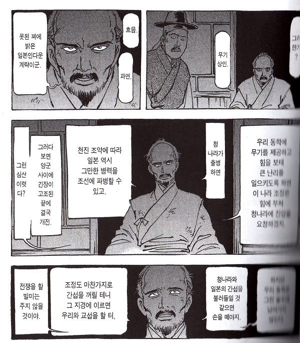 어떤 일본인이 그린 근현대사 만화 | 인스티즈