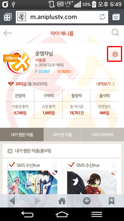 애니플러스 모바일웹(m.aniplustv.com) 외장 플레이어 설정 기능 | 인스티즈