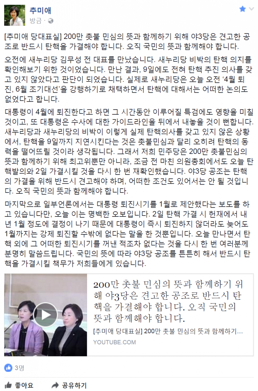 추미애 대표 페북 | 인스티즈