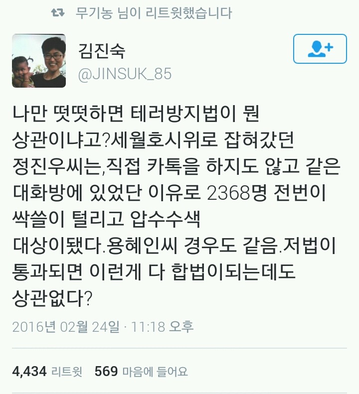 솔직히 테러방지법은 나만 떳떳하면 상관없는 일 아님? | 인스티즈