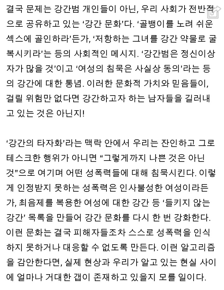 강간문화를 공유하는 남자들 | 인스티즈