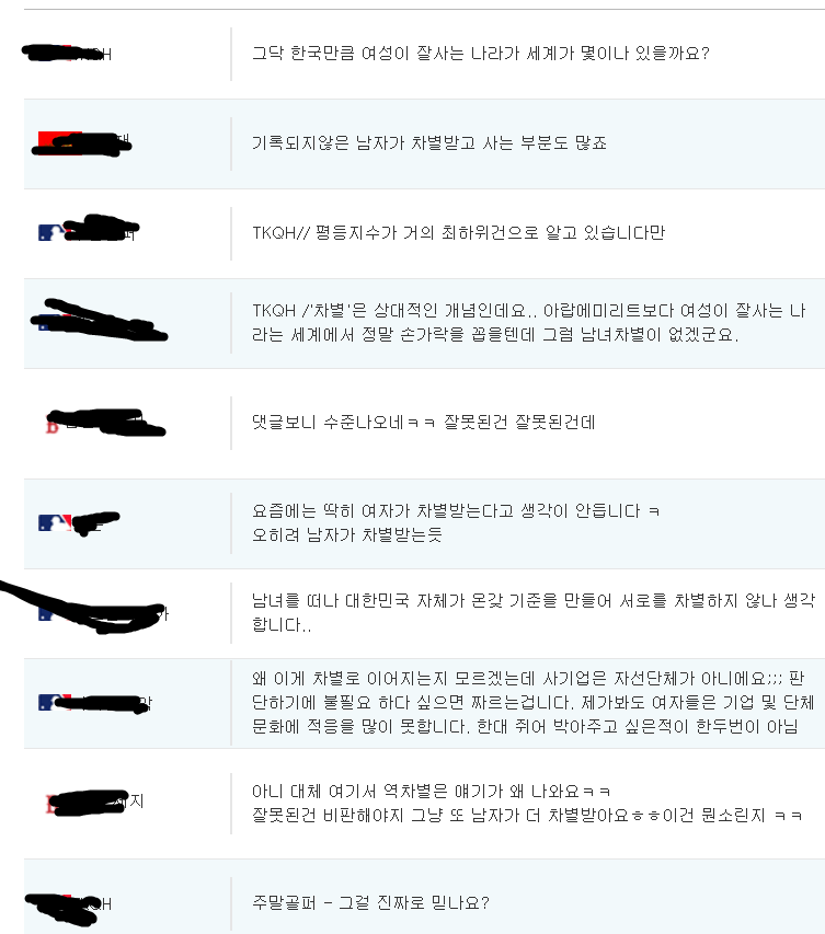 남초에서 기업의 성차별에 대한 토론 | 인스티즈