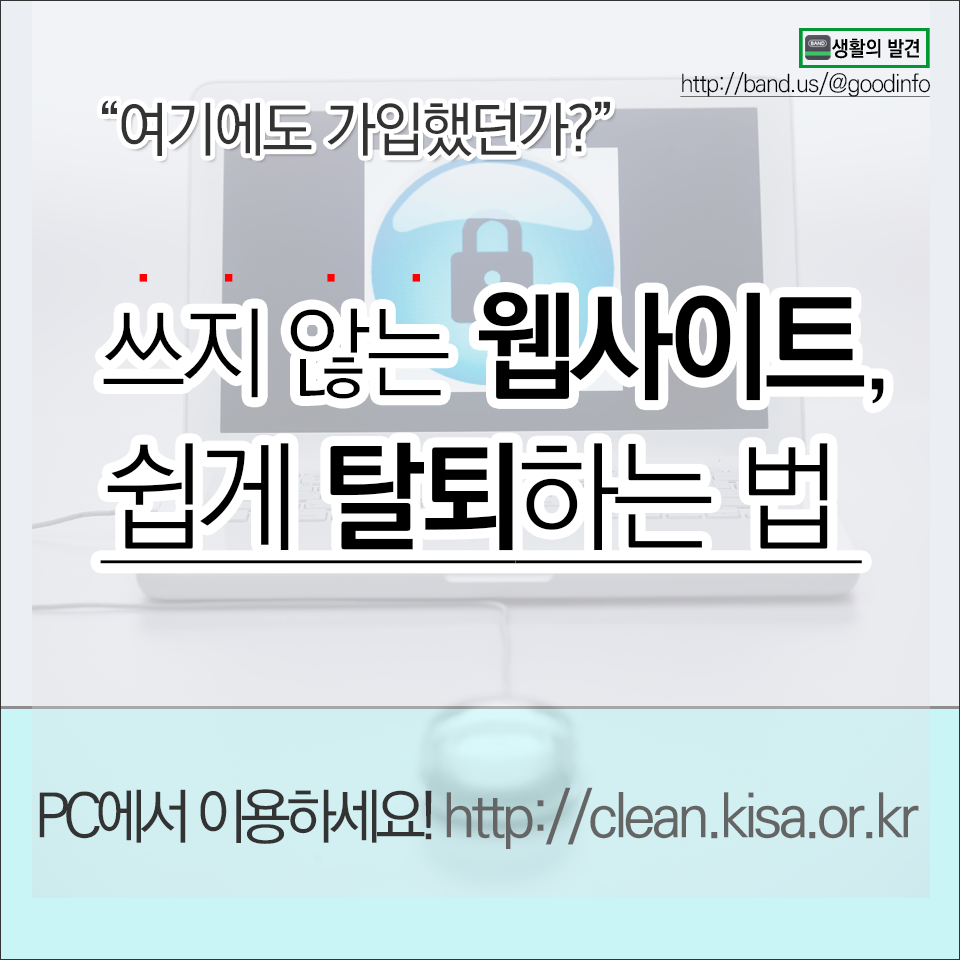 안쓰는 사이트 한번에 탈퇴하는법.jpg | 인스티즈