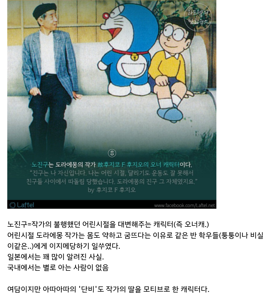 우리가 잘 모르고 있었던 도라에몽 노진구의 진실 | 인스티즈