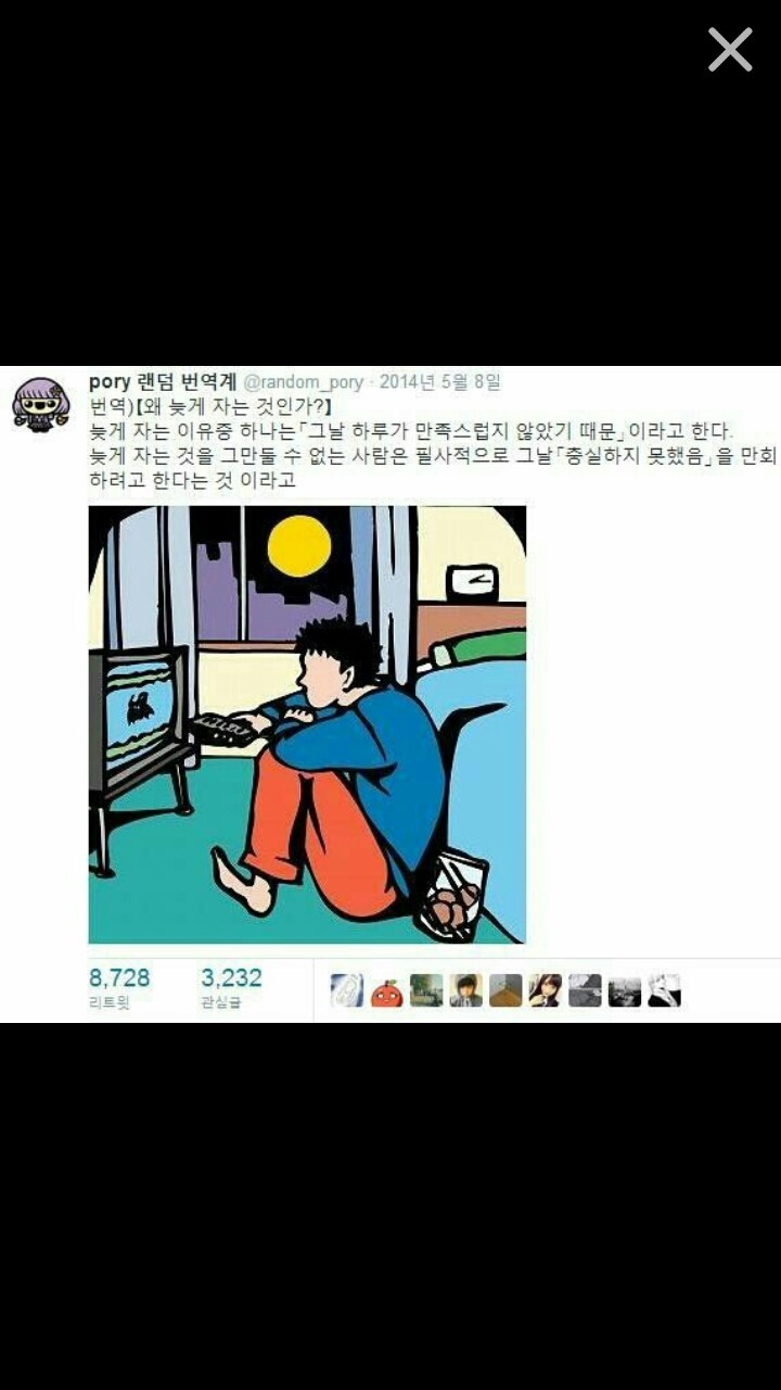 늦게 자는 이유 | 인스티즈