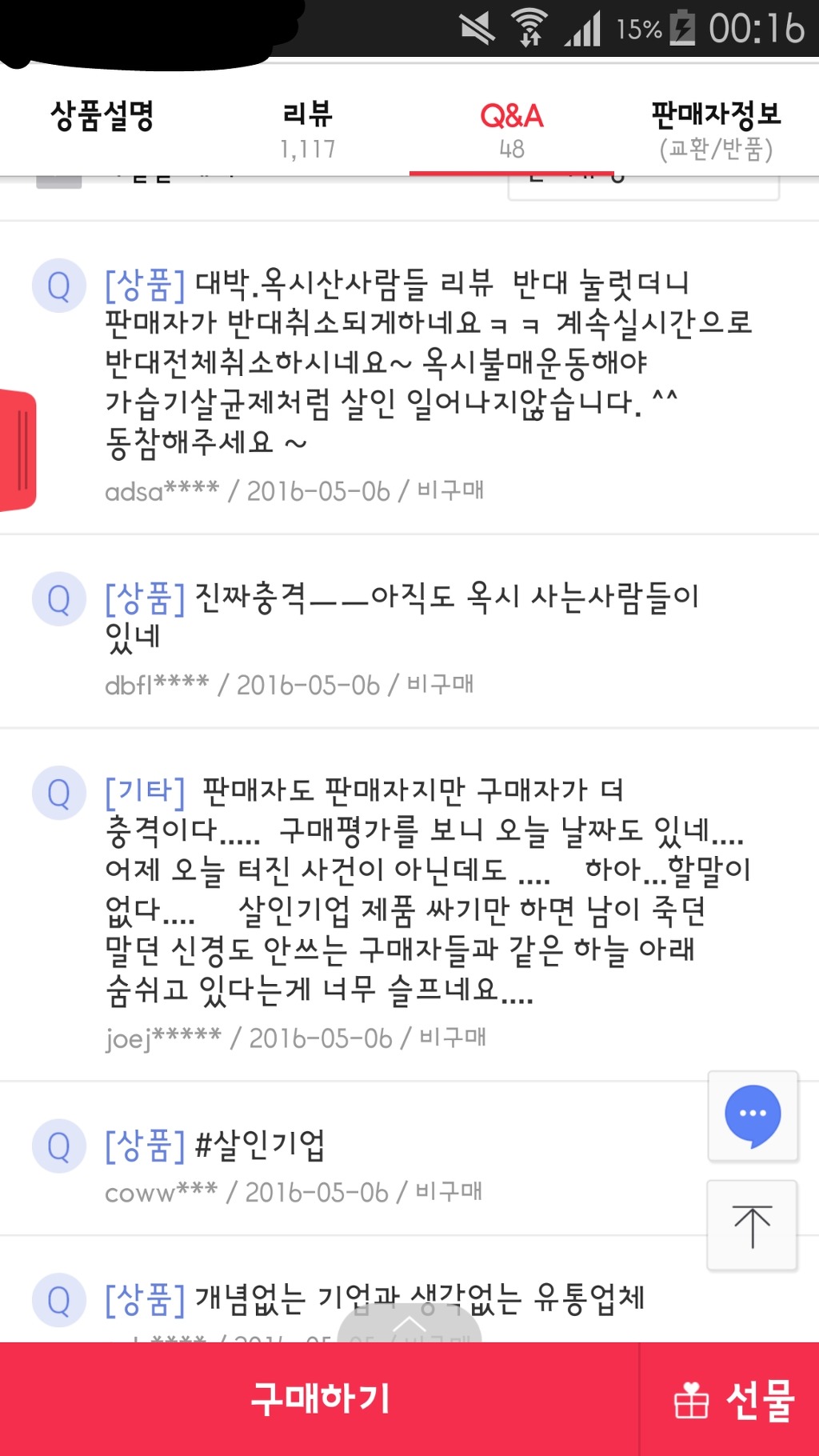 옥시와 11번가의 주작질.jpg(대기업끼리LOVE 끌올) | 인스티즈