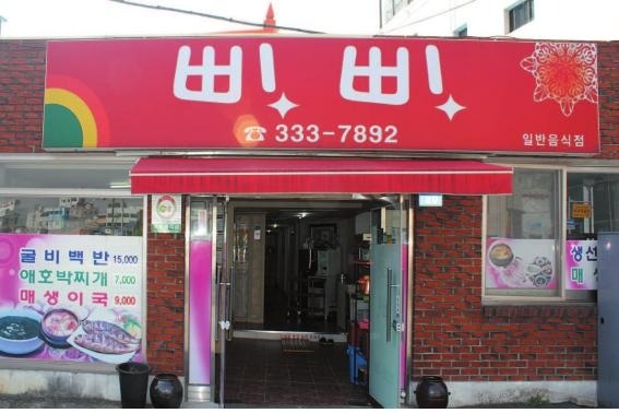 삐삐 이미지