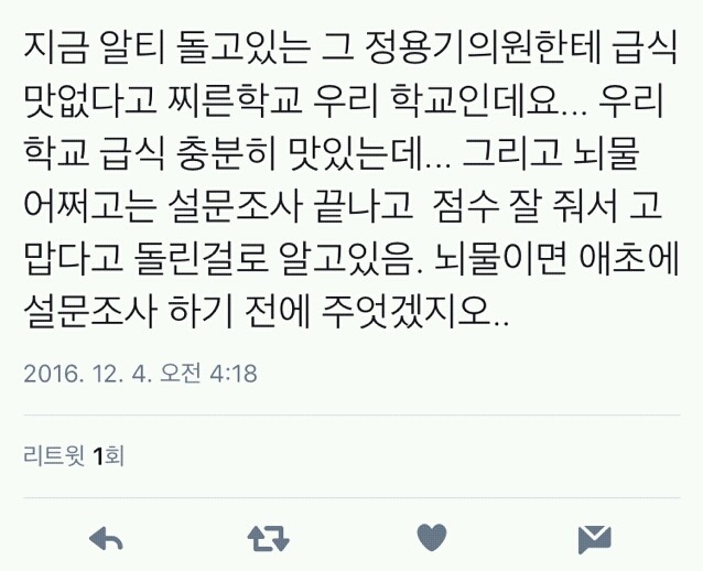 최근 번호 유출된 새눌당 국회의원한테 급식문제로 다이렉트 민원 넣은 학생 | 인스티즈