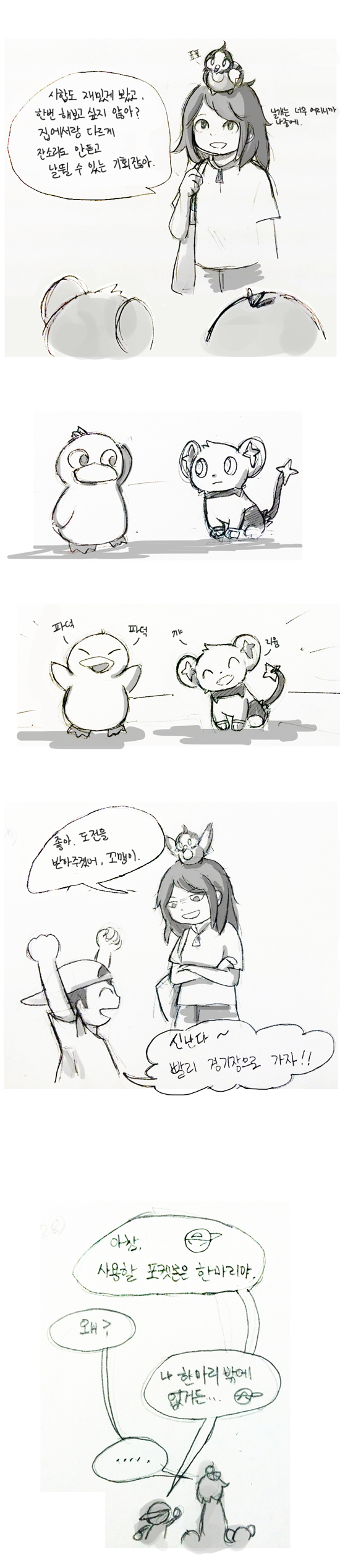 [포켓몬] 일상다반사 | 인스티즈