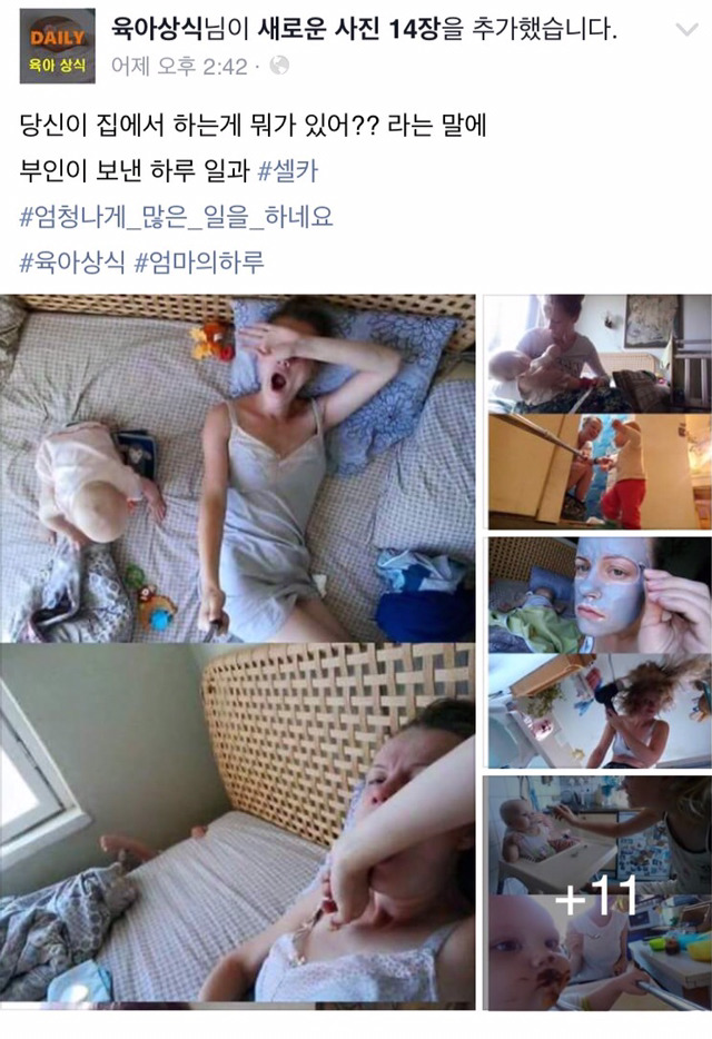 집에서 애 보고 집안일 좀 하는 게 뭐가 힘들어?아휴 김치년들,맘충들 | 인스티즈