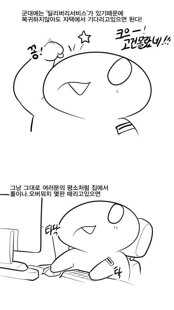 레바의 군대팁만화 - 휴가편.jpg | 인스티즈