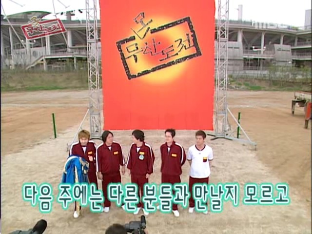 역사적인 무한도전 1회 ㅋㅋ | 인스티즈