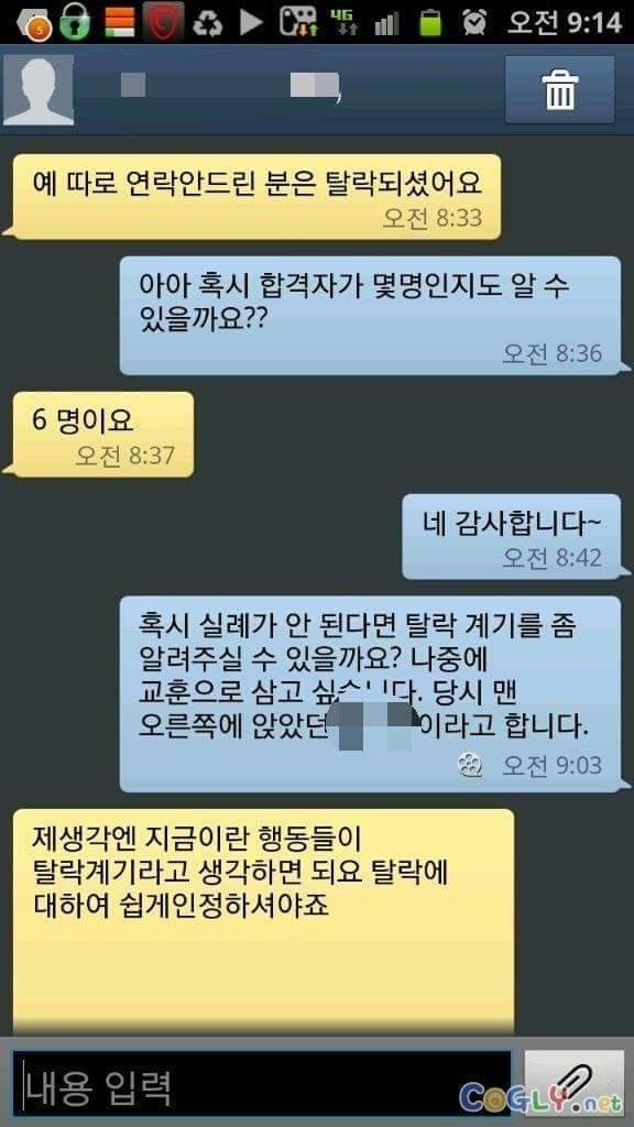 제가 탈락한 사유를 좀 알고싶습니다.jpg | 인스티즈