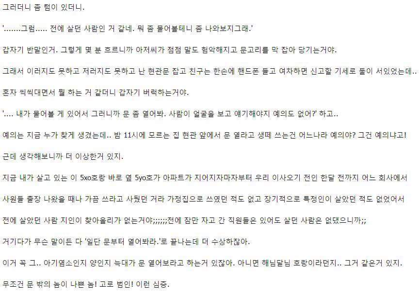 집에 혼자 있을때 문단속을 잘해야 하는 이유 | 인스티즈