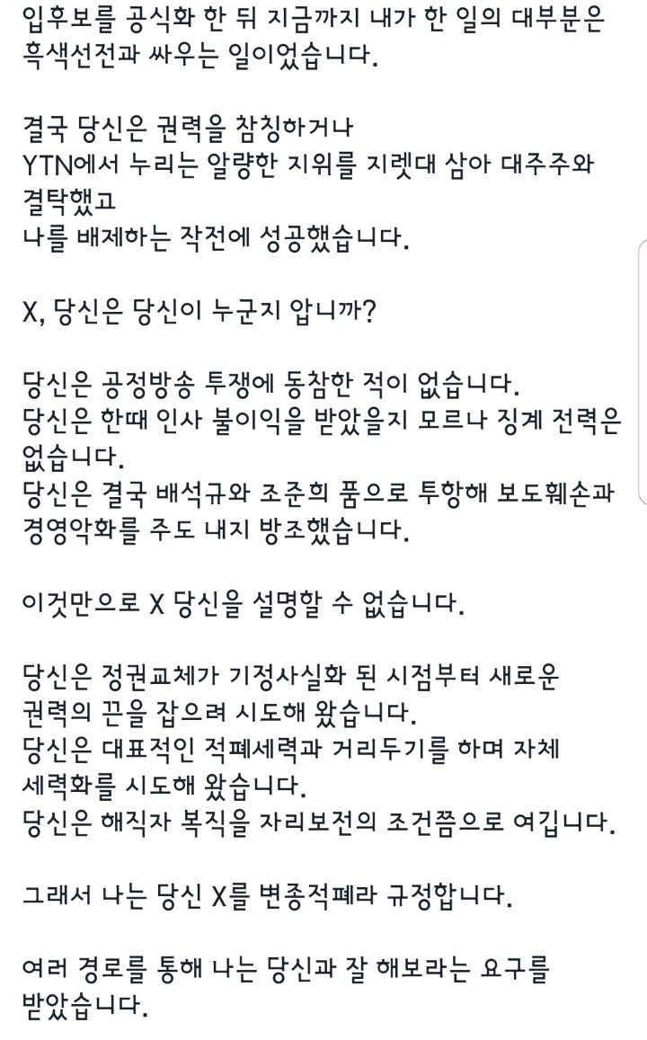 YTN 노종면 해직기자 페이스북 (복직선언) | 인스티즈