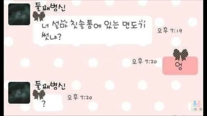 [카톡] 전설의 삼남매(feat.재탕주의) | 인스티즈