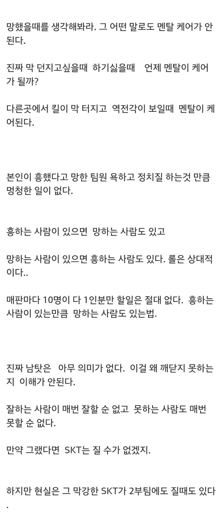 LOL 내가 흥하고 우리팀이 망했을 때의 마음가짐. txt | 인스티즈