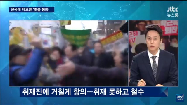  박사모의 jtbc 취재진 기물 파손 상황 | 인스티즈