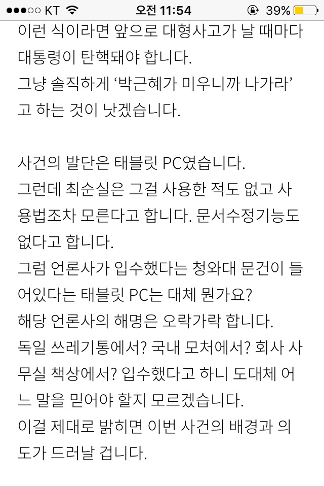 내가탄핵에 반대하는이유-김진태의원 | 인스티즈