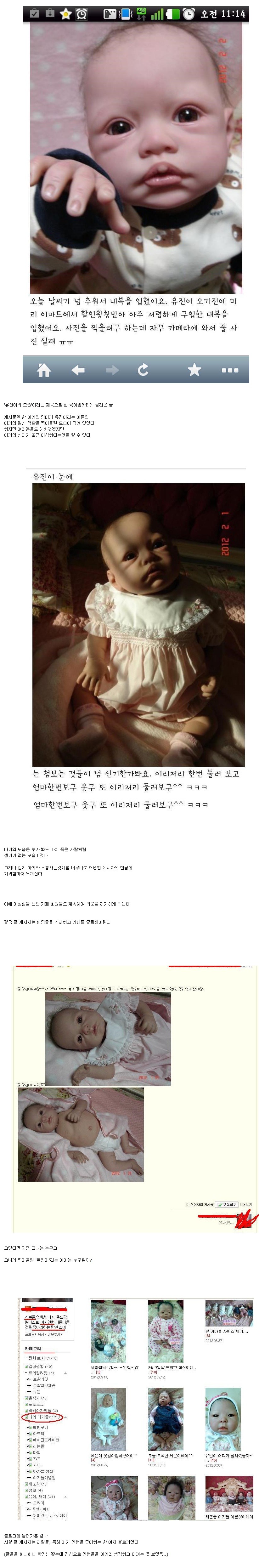 육아카페에 올라온 이상한 아기 | 인스티즈