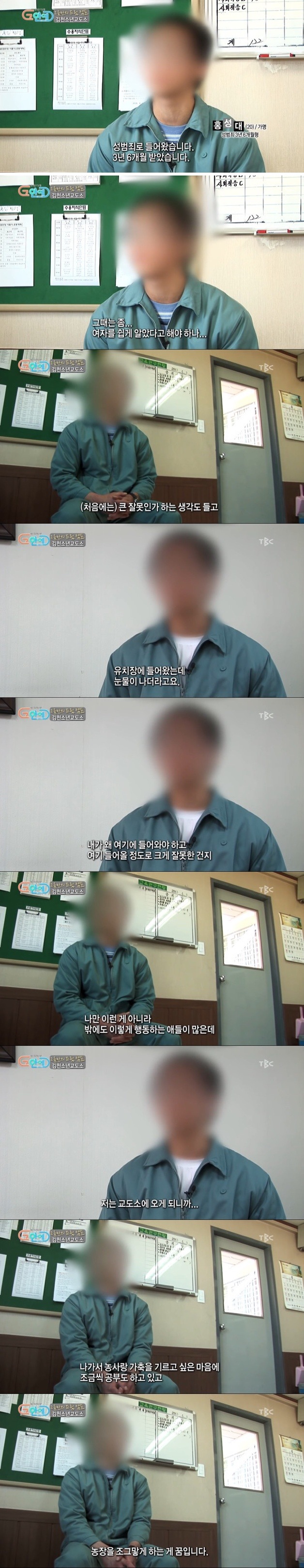 성범죄로 소년교도소에 들어온 범죄자의 후회 | 인스티즈