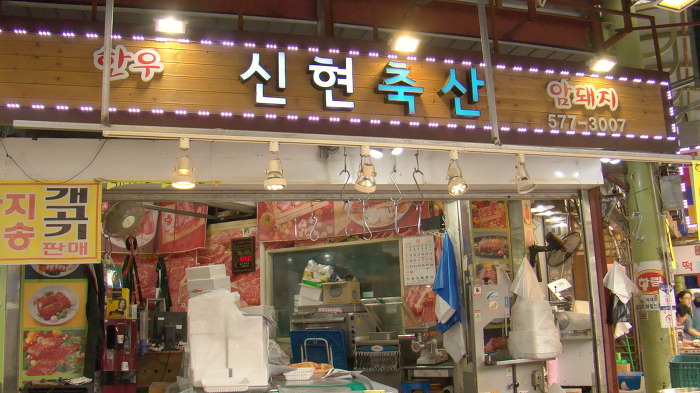 신현축산 이미지