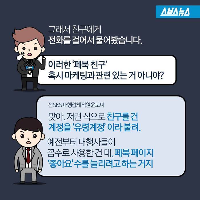  갑자기 맺어온 친구신청의 진실 | 인스티즈