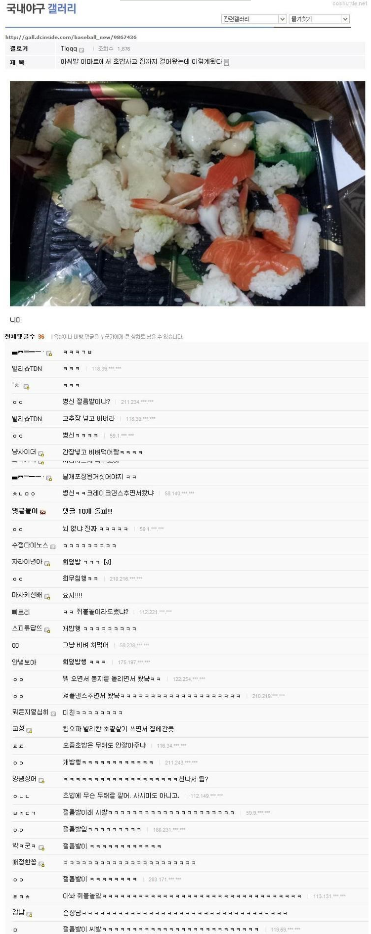 초밥이 먹고 싶었던 절름발이.jpg | 인스티즈