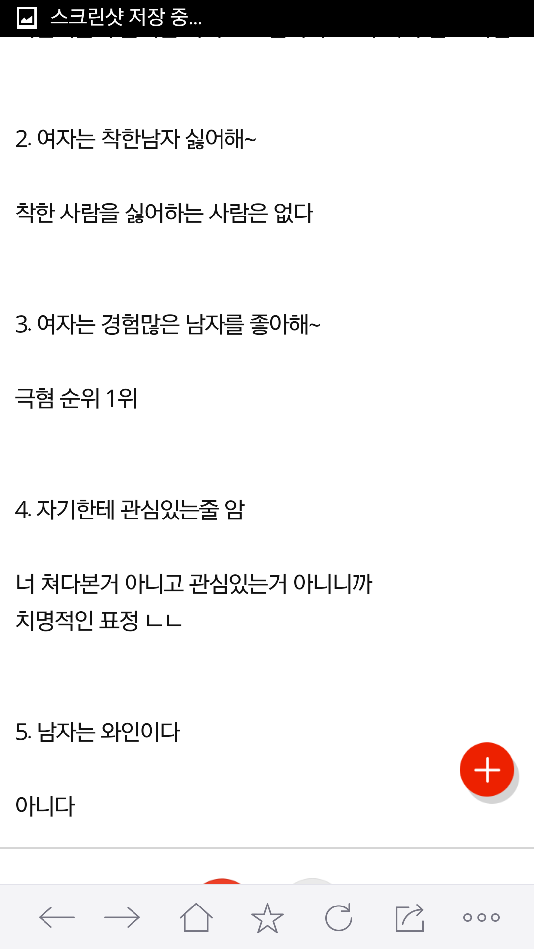 남자들이 주로 착각하는 것들 | 인스티즈