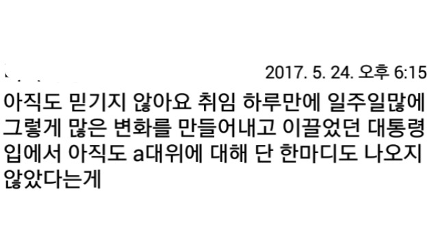 동성애자 A대위 사건에 대통령이 입장 발표하라는 트찔이들 | 인스티즈