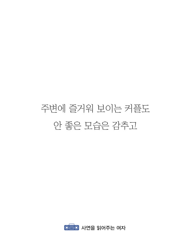 현실의 연애란.. (feat.인생) | 인스티즈