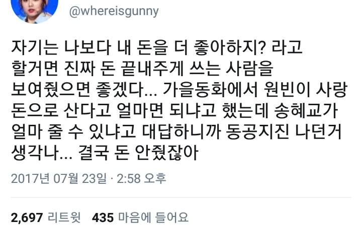 단짠단짠 트위터 캡쳐.twt | 인스티즈