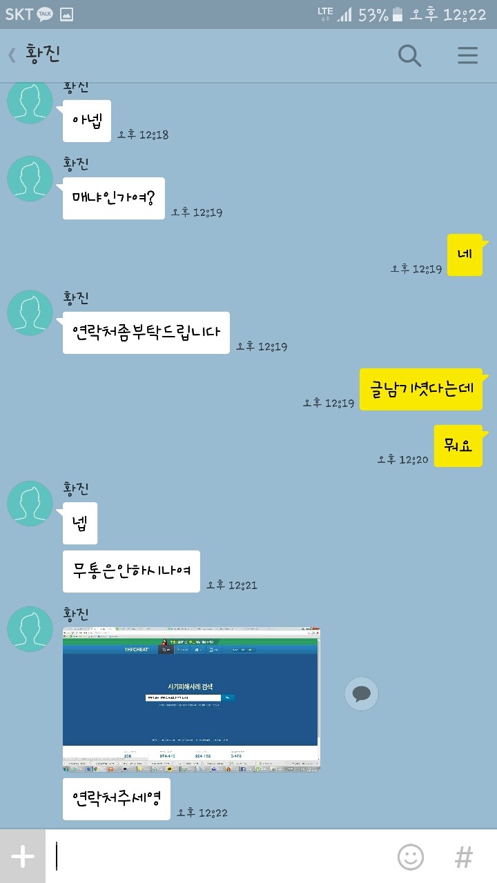 메이플스토리 템팔다가 사기꾼 야동공유 받은썰 | 인스티즈