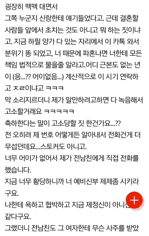 전남친 결혼 축하해주는 게 잘못인가요? | 인스티즈