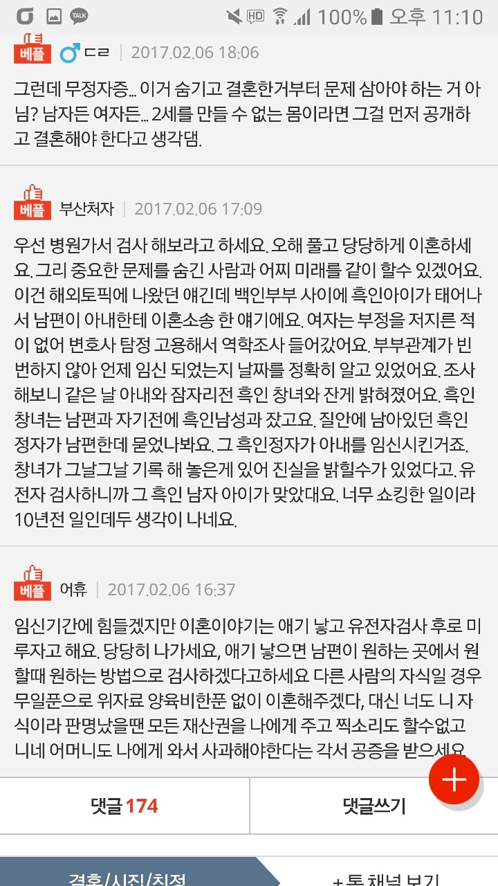 임신하니까 이혼하자고 해요 +추가 | 인스티즈